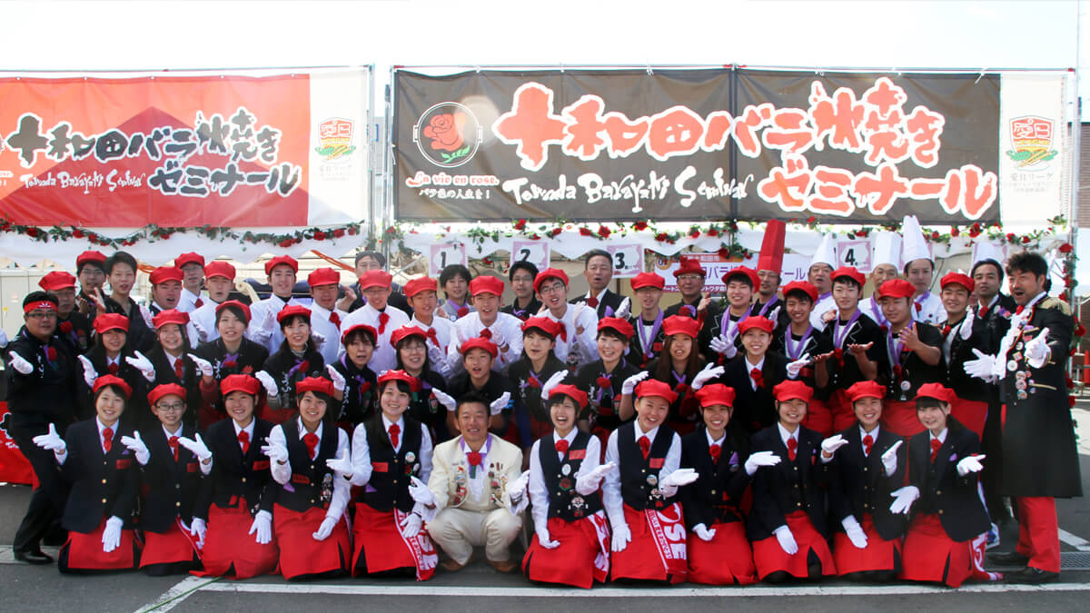 十和田バラ焼きゼミナール