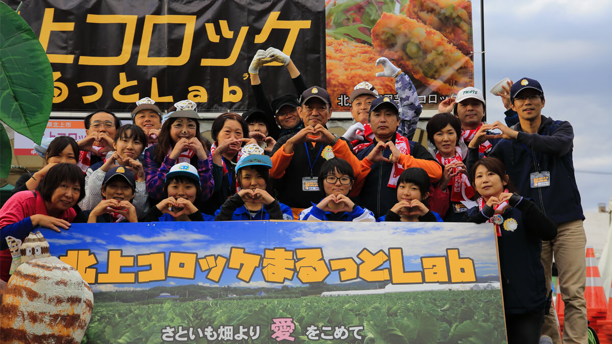 北上コロッケまるっとLab