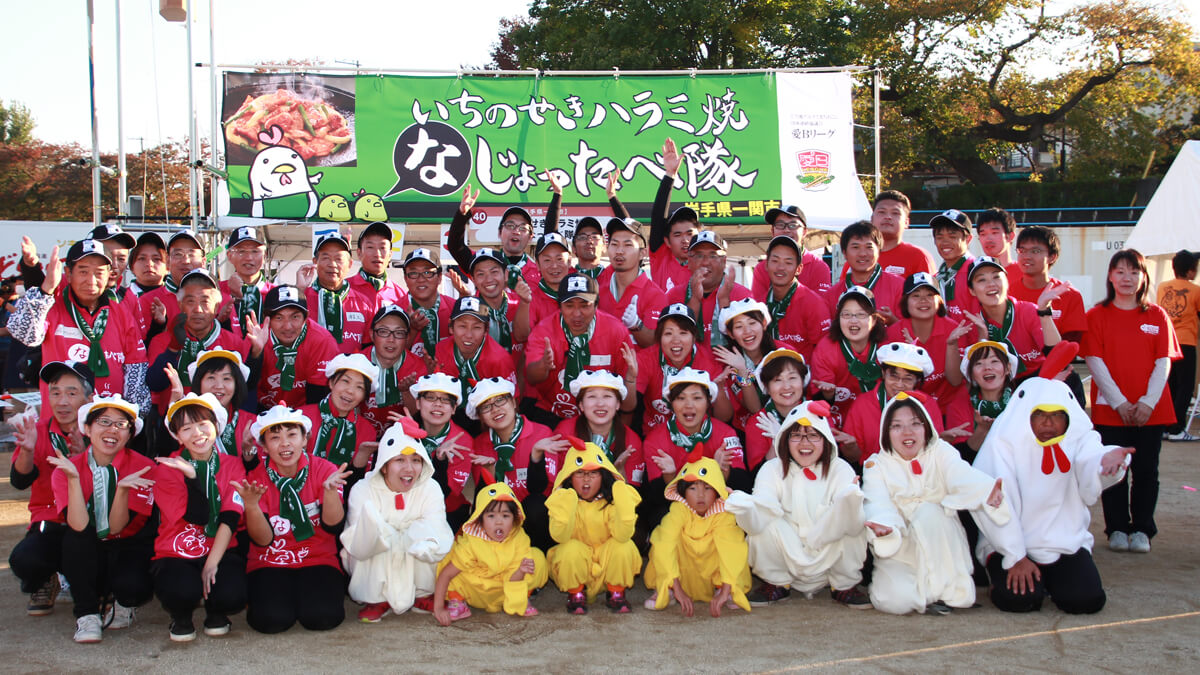 いちのせきハラミ焼なじょったべ隊