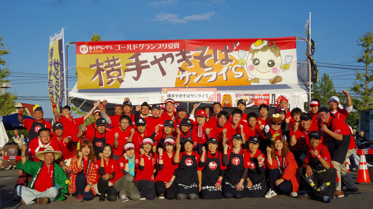 横手やきそばサンライ’S