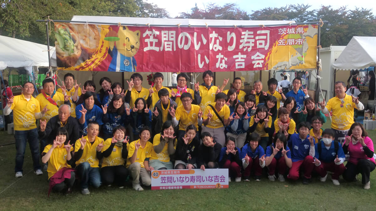 笠間いなり寿司いな吉会