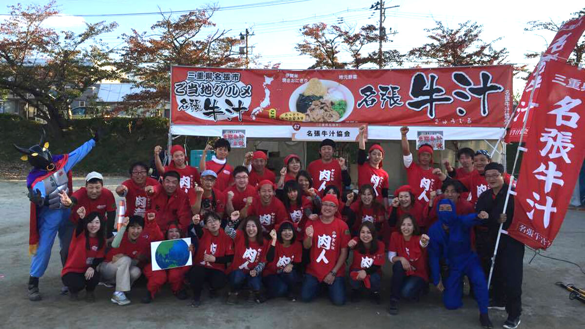 名張牛汁協会