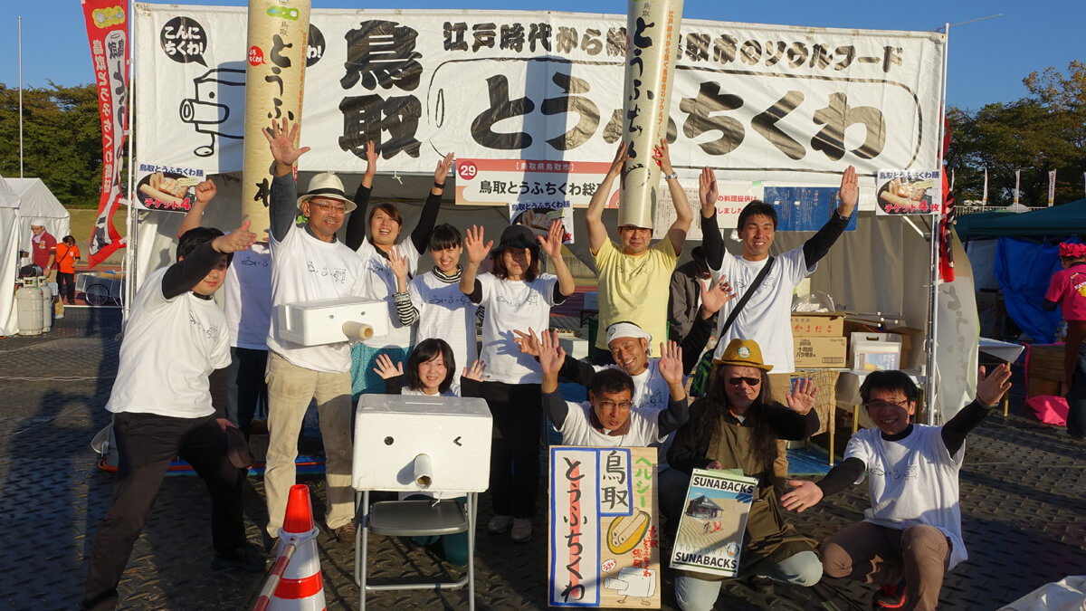 鳥取とうふちくわ総研