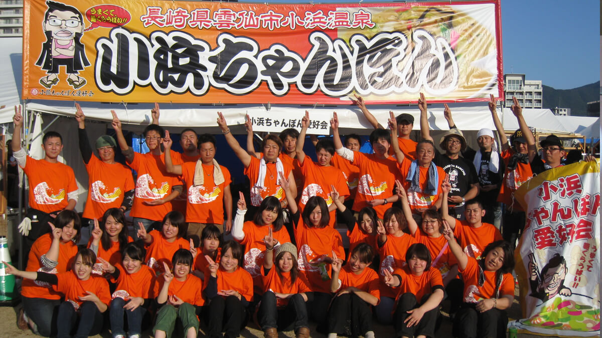 小浜ちゃんぽん愛好会